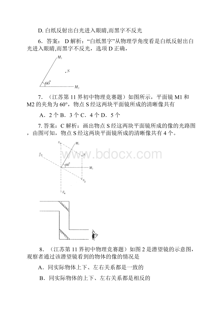 初中物理竞赛专题四光现象Word文件下载.docx_第3页