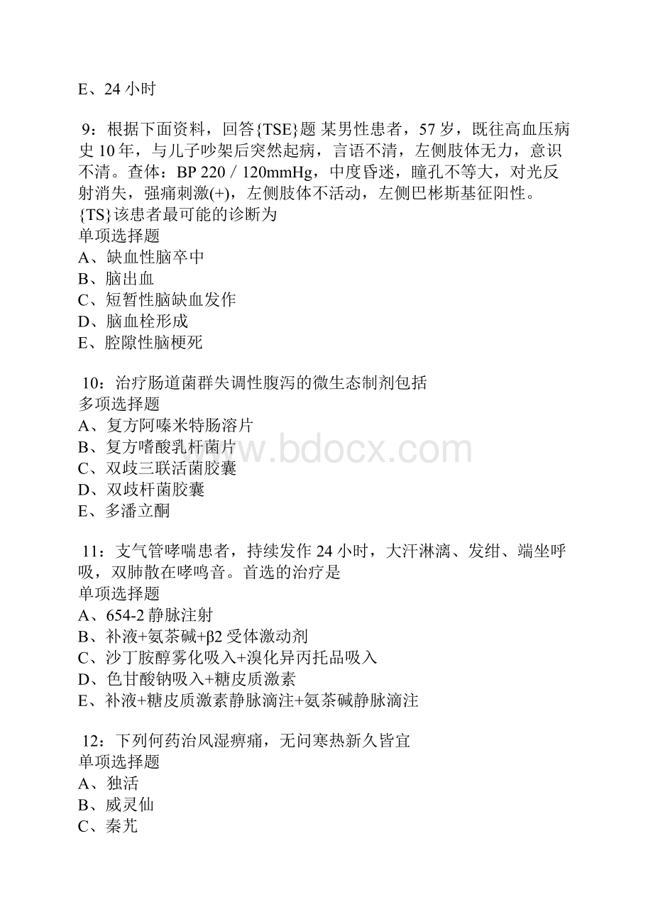 沅陵卫生系统招聘考试真题及答案解析卷6Word文档格式.docx_第3页