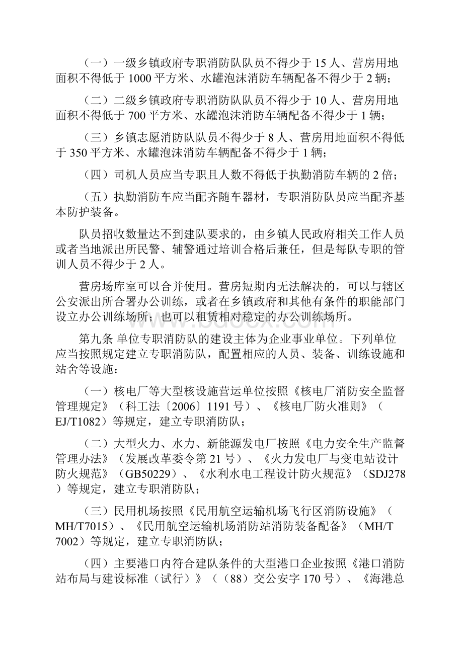 湛江市专职消防队建设管理规定.docx_第3页