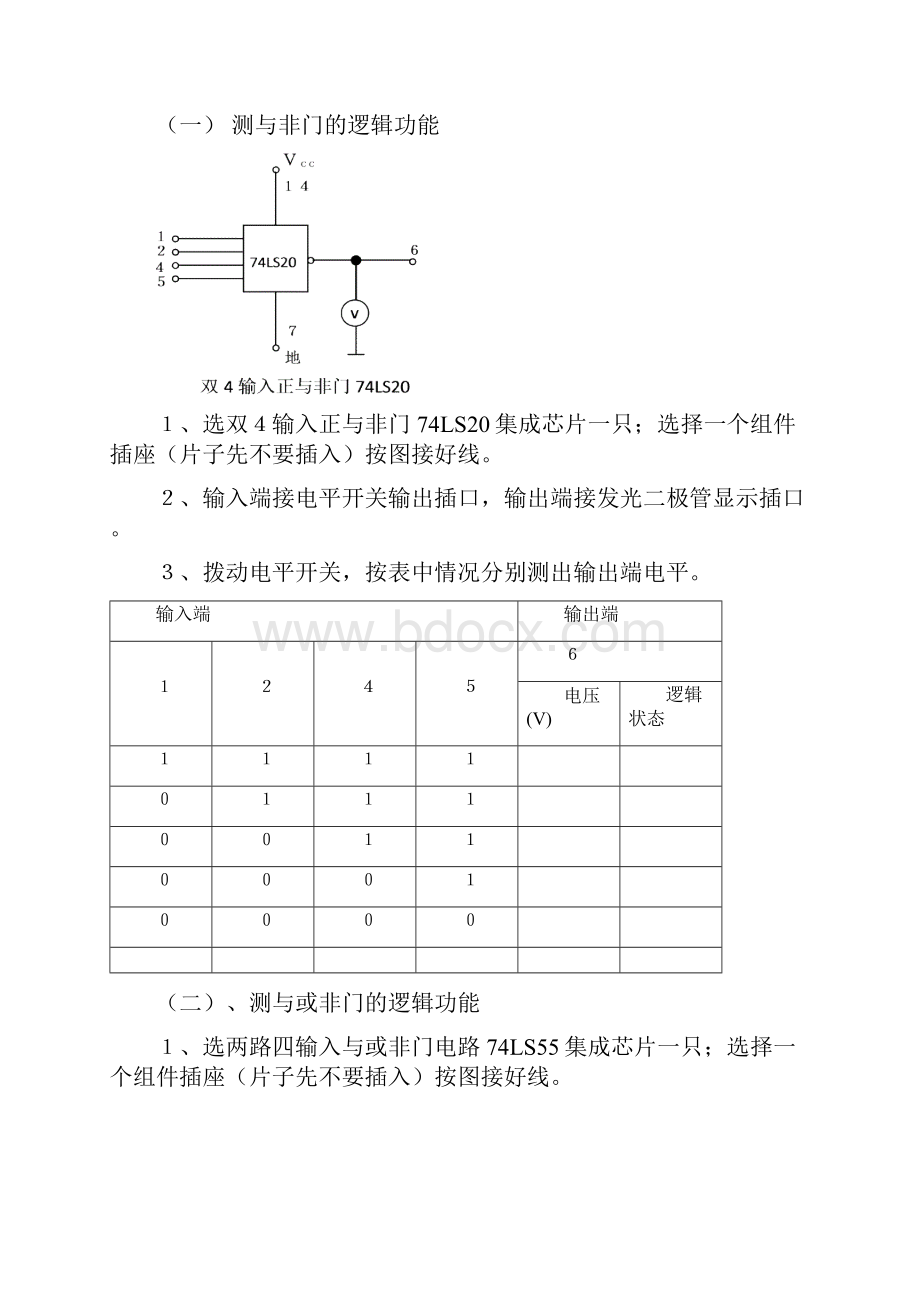 工学数字电子技术实验指导书.docx_第3页