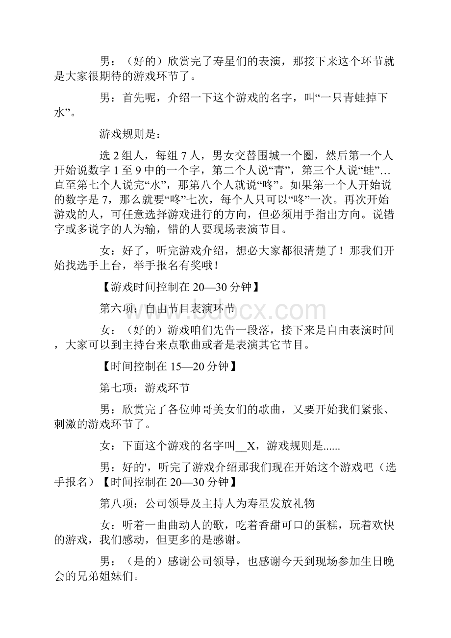 集体生日聚会主持词Word文档下载推荐.docx_第3页