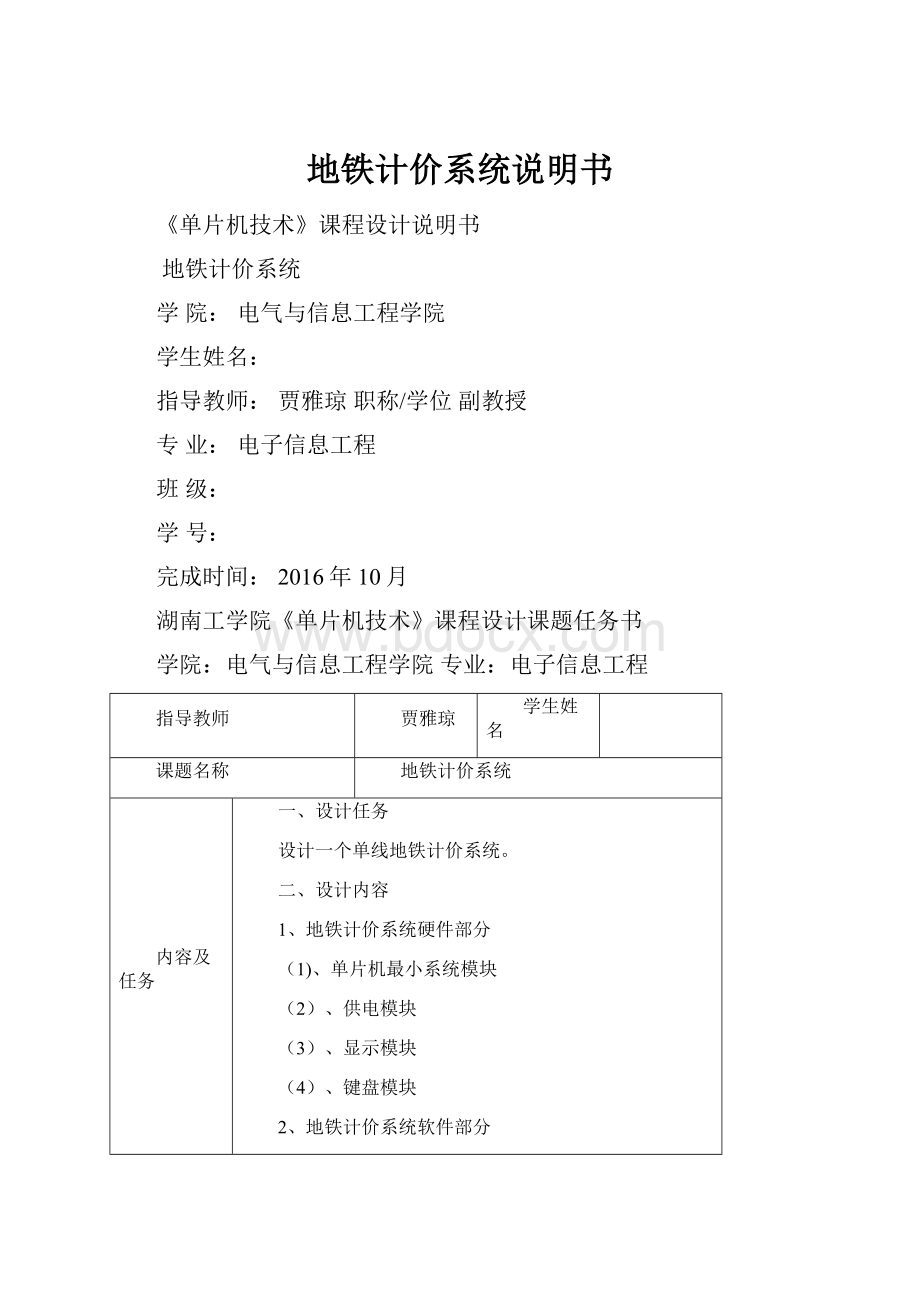 地铁计价系统说明书.docx_第1页