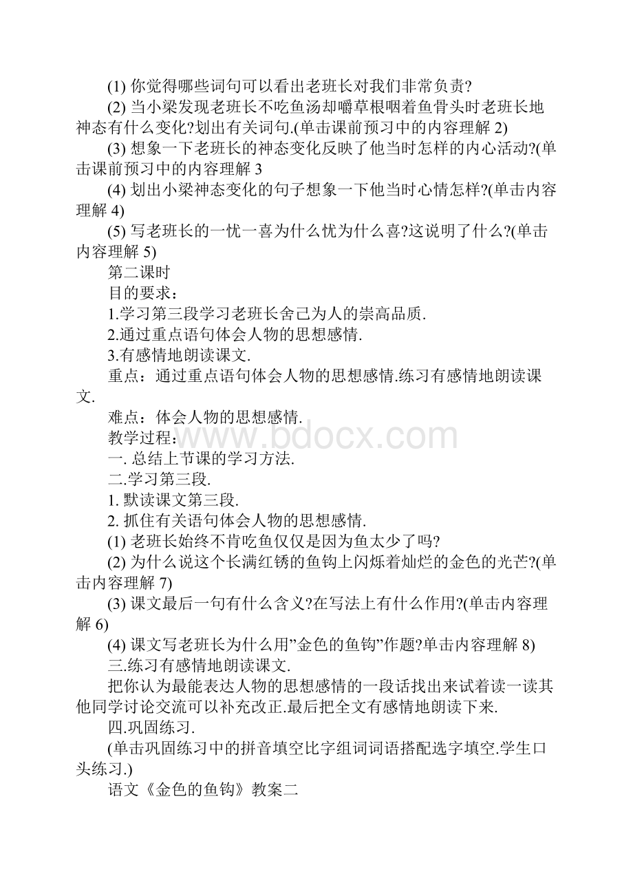 语文金色的鱼钩详细教案.docx_第2页