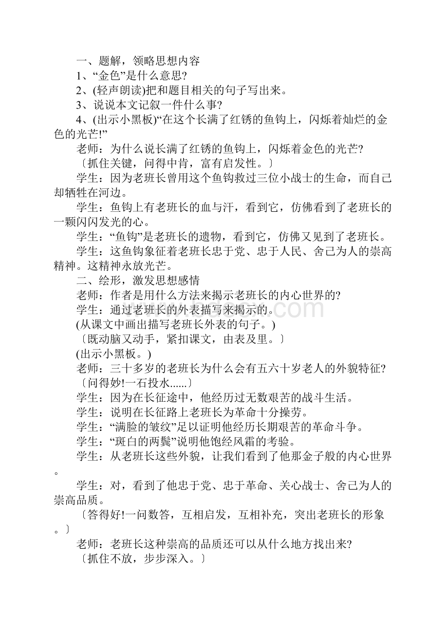 语文金色的鱼钩详细教案.docx_第3页