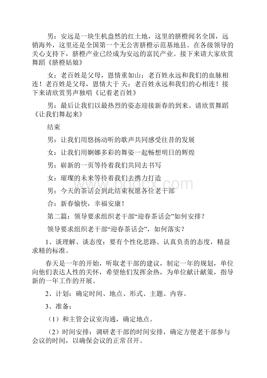 退休老干部茶话会领导发言材料docWord格式.docx_第2页