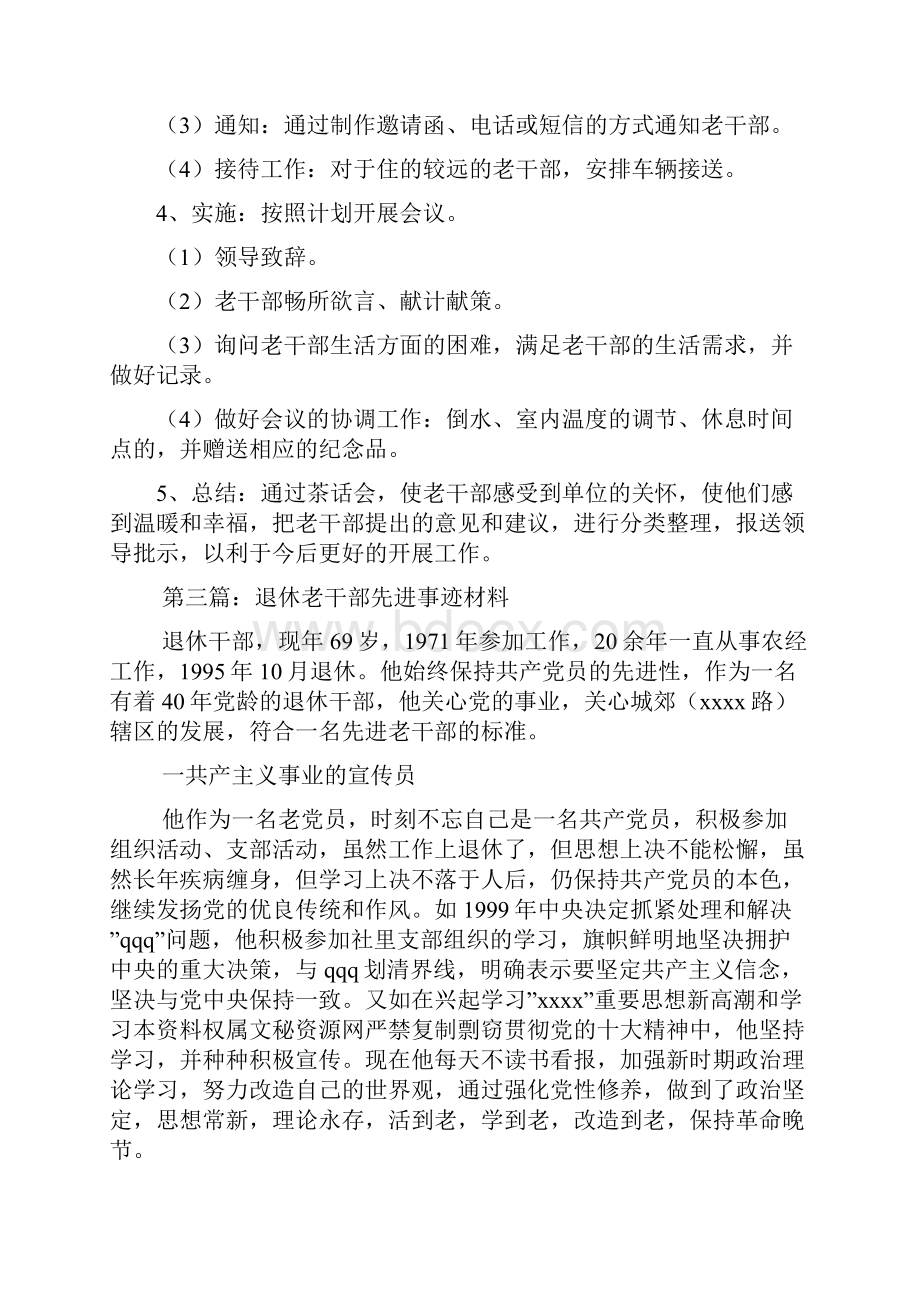 退休老干部茶话会领导发言材料docWord格式.docx_第3页