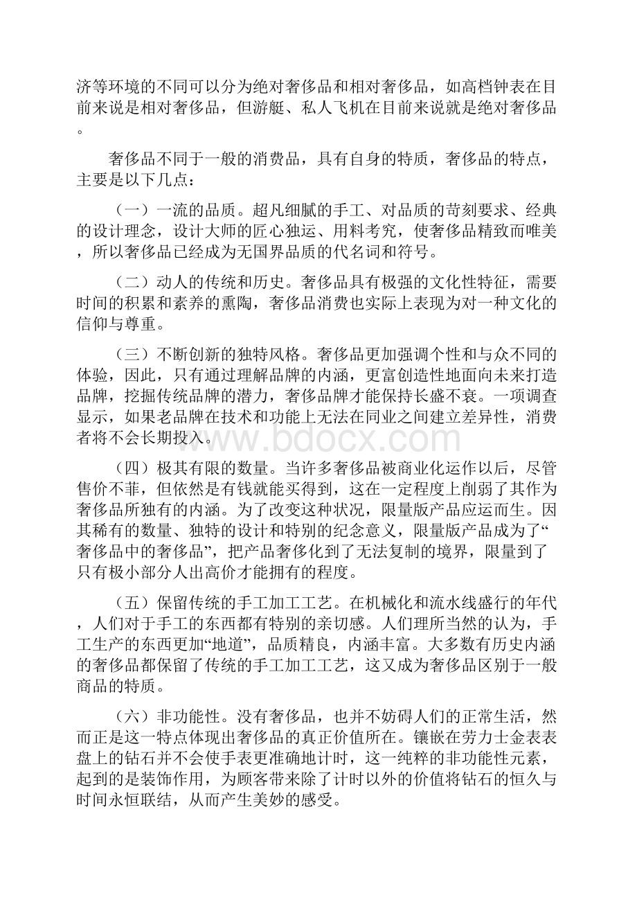 奢侈品消费心理与消费行为研究分析.docx_第2页