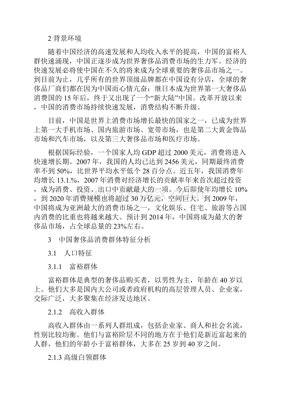 奢侈品消费心理与消费行为研究分析.docx_第3页