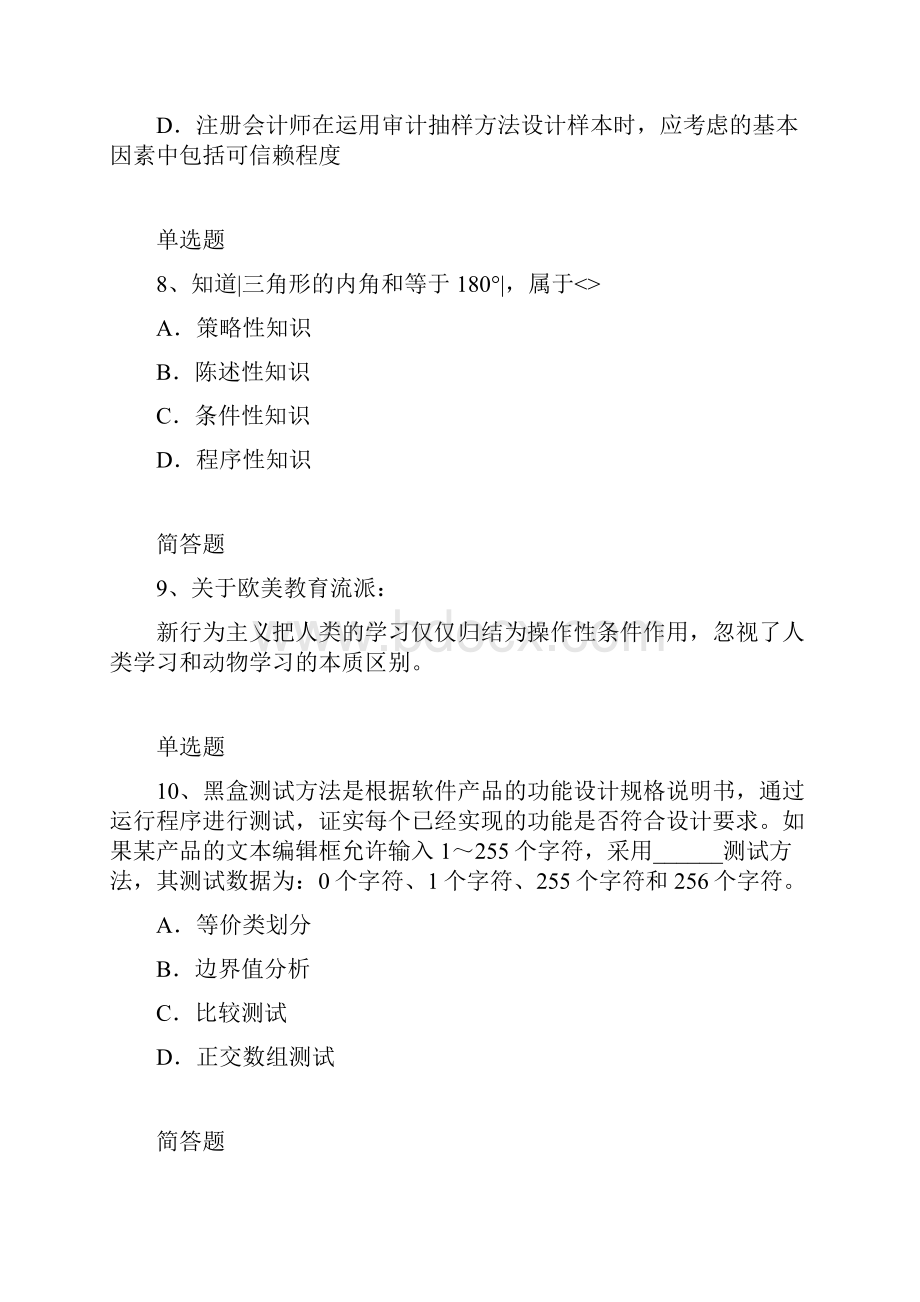 中学教育心理测试含答案22Word文件下载.docx_第3页