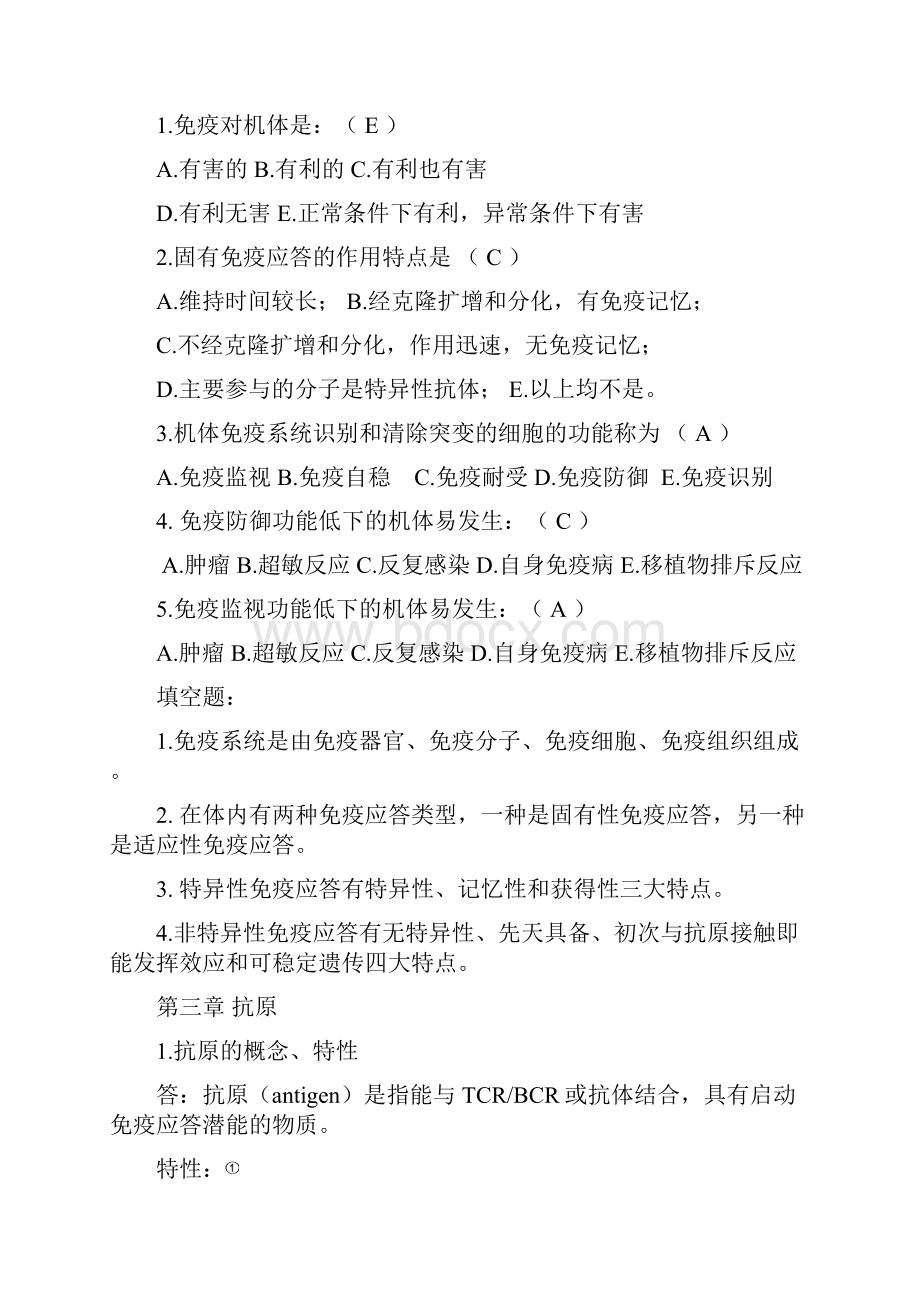 免疫学作业答案解析Word文档下载推荐.docx_第2页