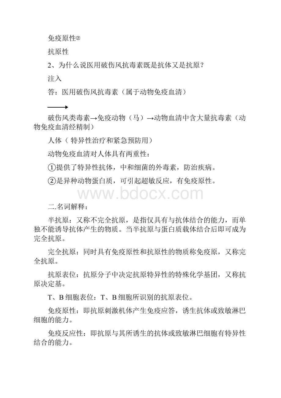 免疫学作业答案解析Word文档下载推荐.docx_第3页