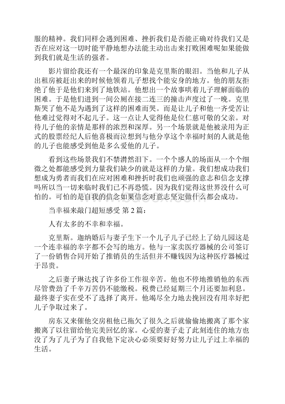 当幸福来敲门超短感受10篇.docx_第2页