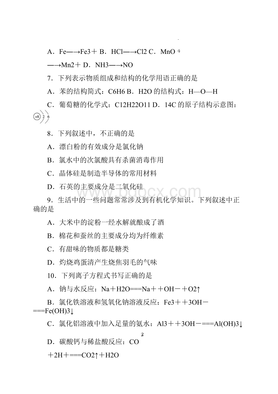 高中学业水平测试化学试题及答案Word文档格式.docx_第3页