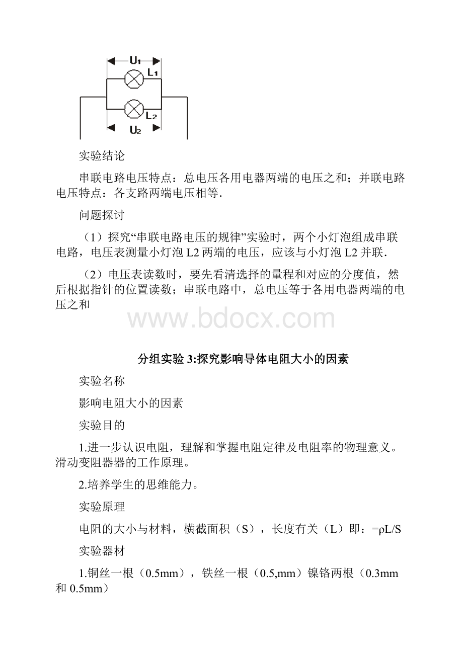 物理分组和演示实验方案.docx_第3页