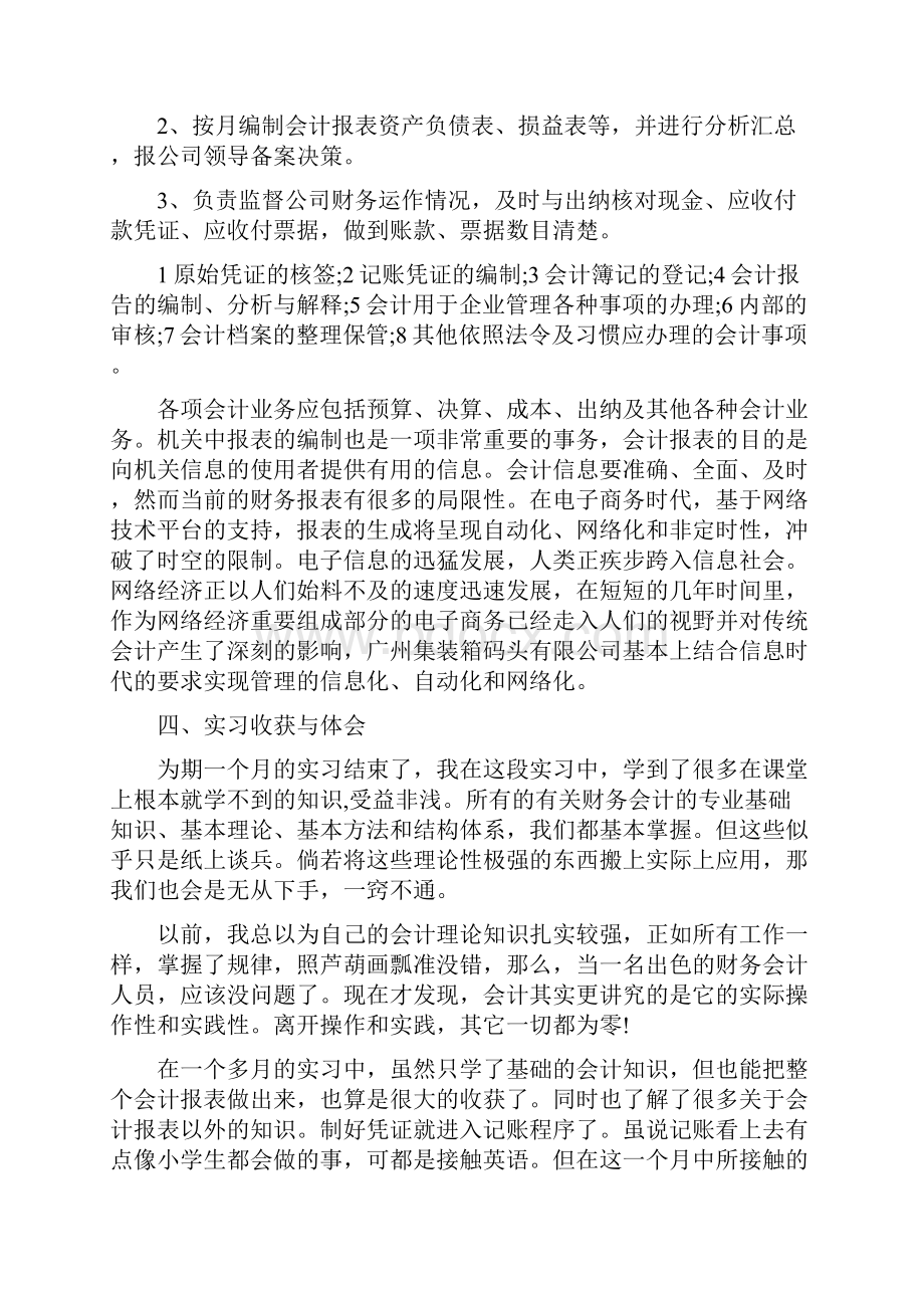 财务会计实习论文文档格式.docx_第3页