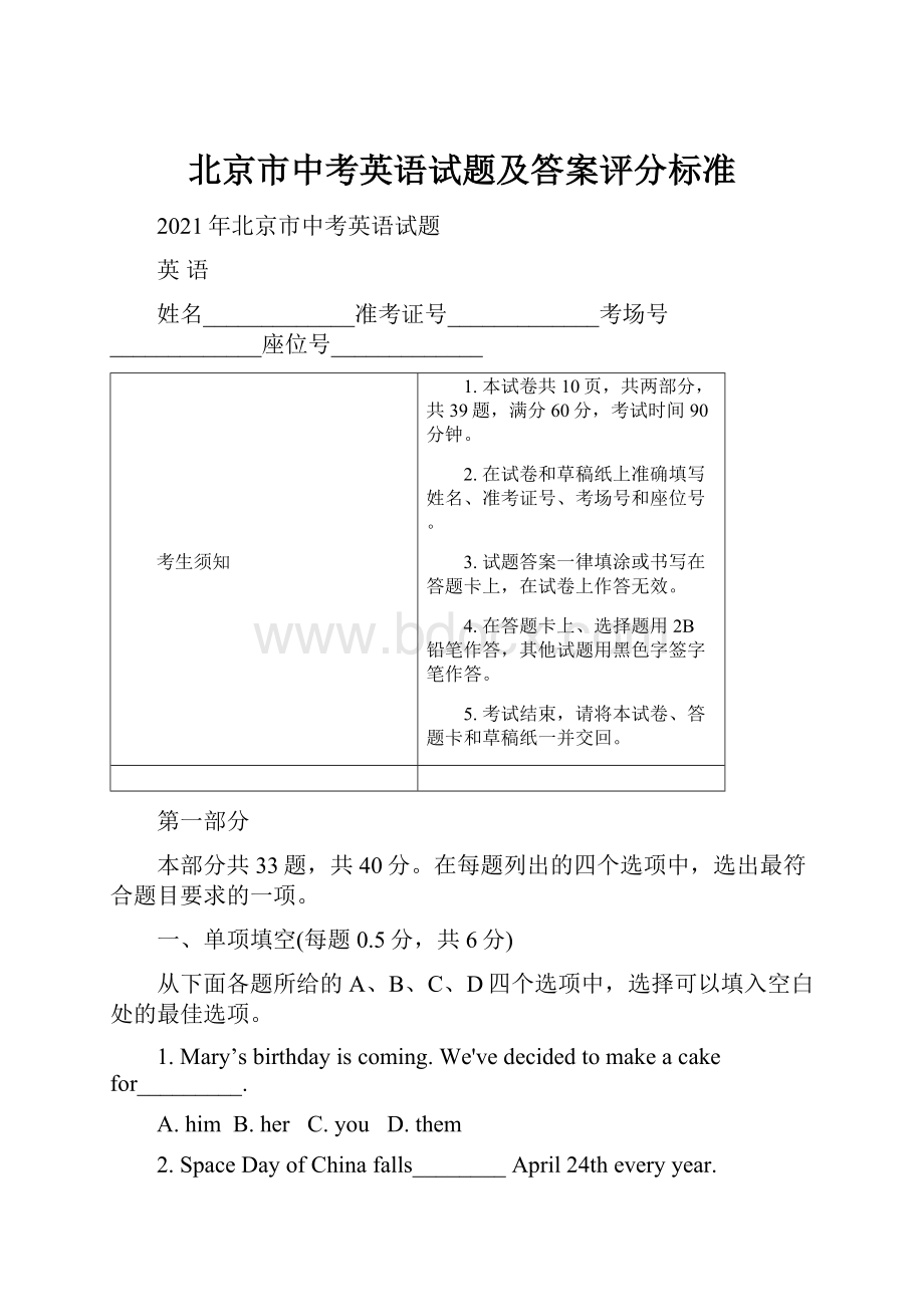 北京市中考英语试题及答案评分标准Word文档格式.docx_第1页