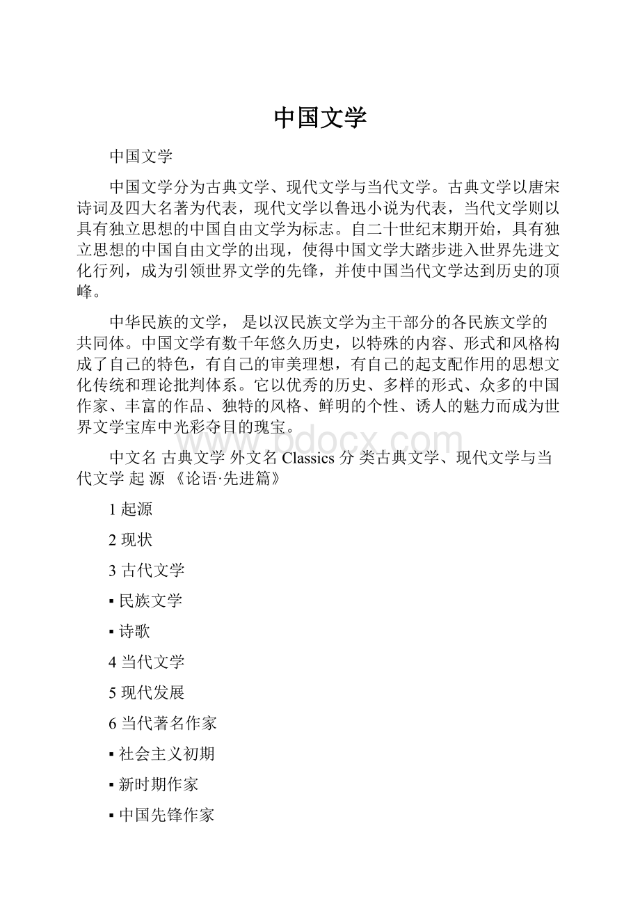 中国文学.docx