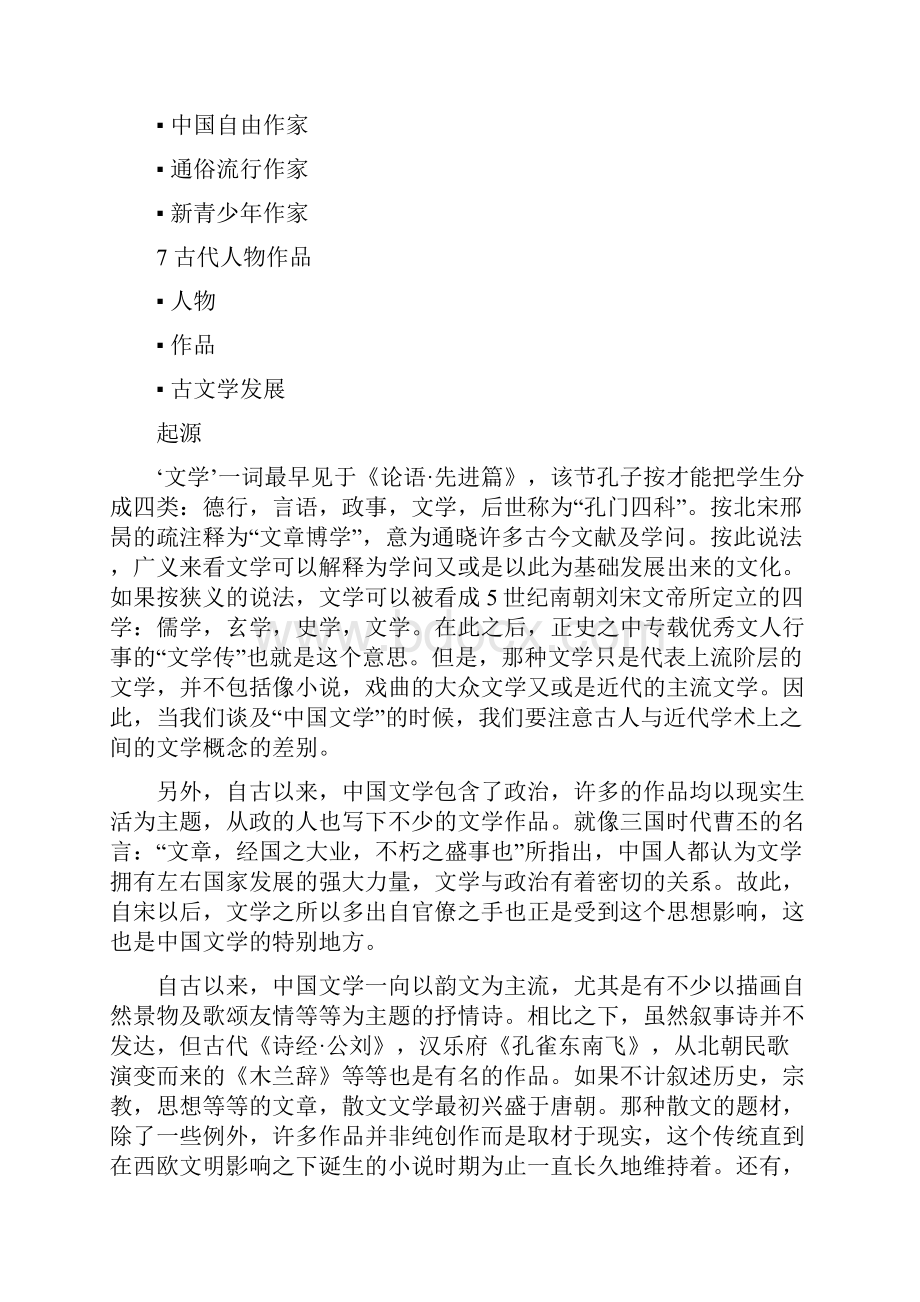 中国文学.docx_第2页