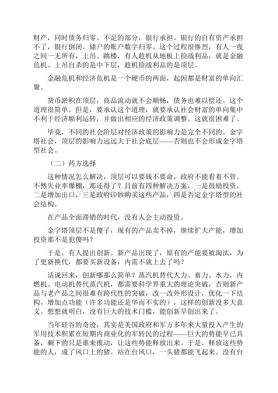 中国经济形势到底什么时候才会好转Word格式文档下载.docx_第2页