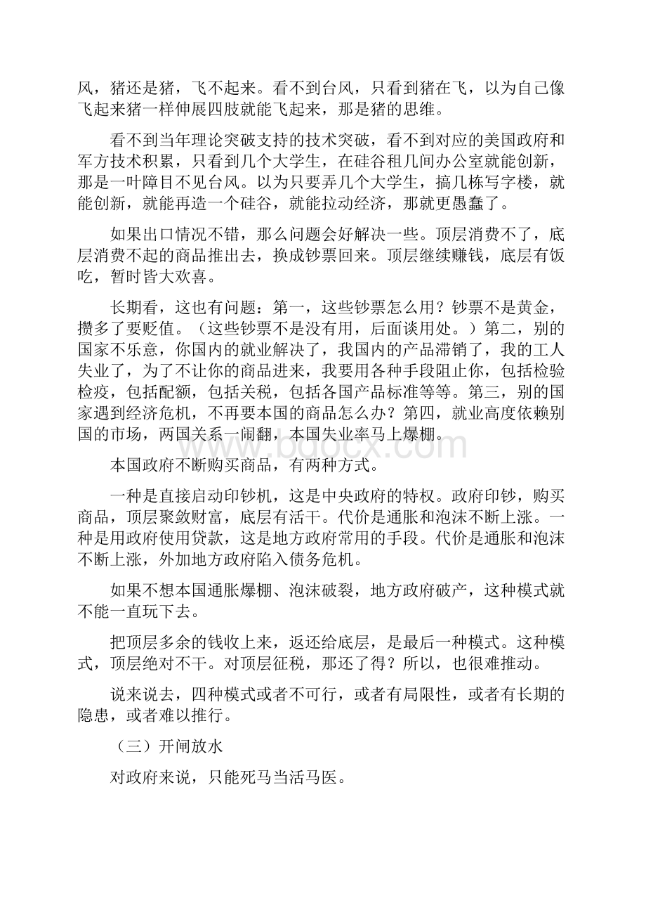 中国经济形势到底什么时候才会好转.docx_第3页