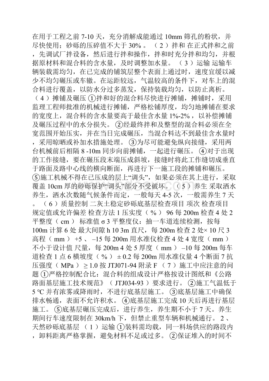 沥青混凝土路面施工.docx_第2页