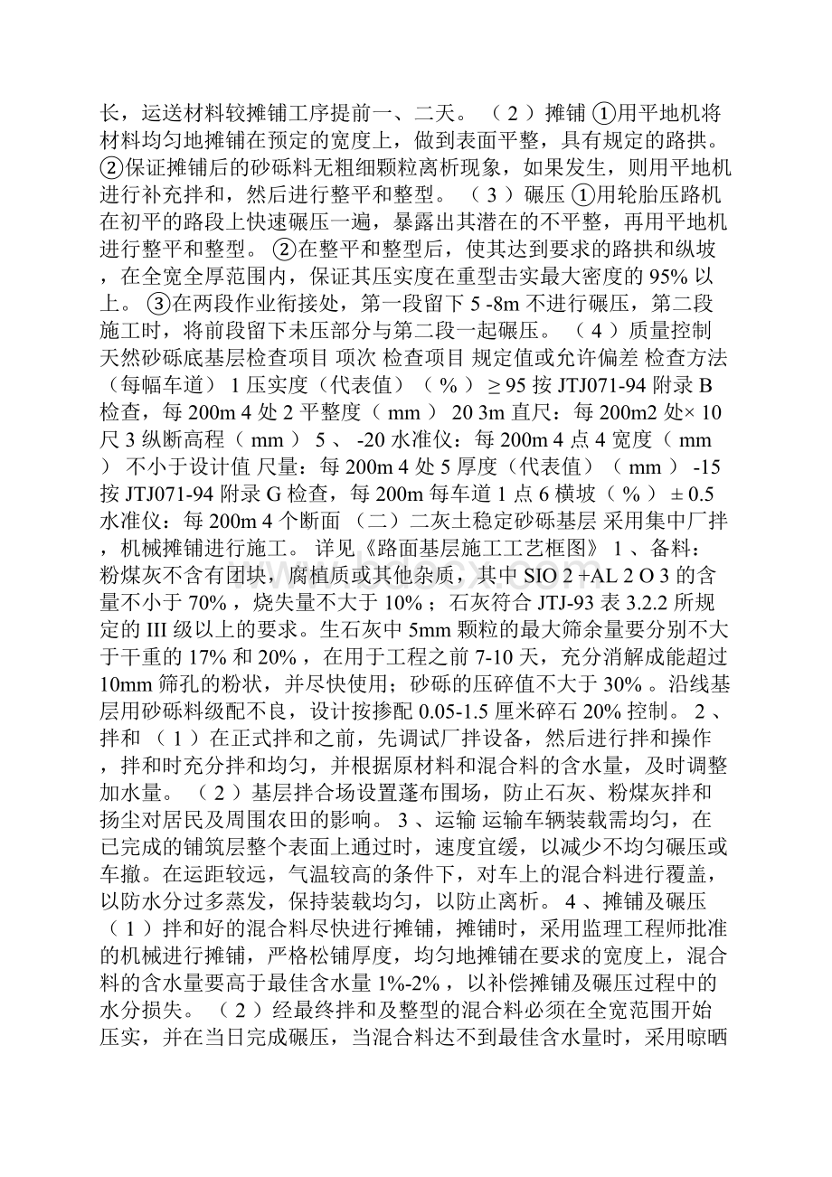 沥青混凝土路面施工.docx_第3页