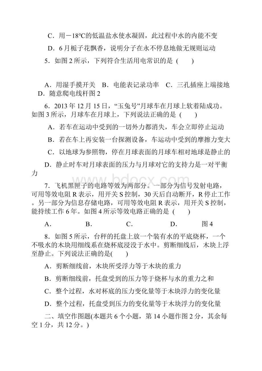 重庆市初中毕业暨高中招生考试.docx_第2页