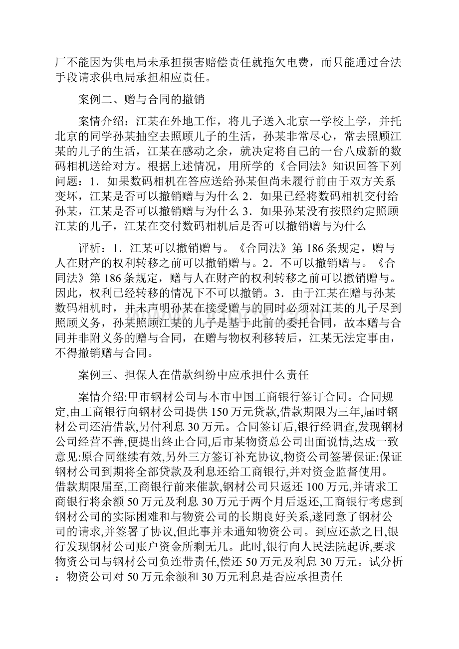 合同法案例集及答案解析.docx_第3页