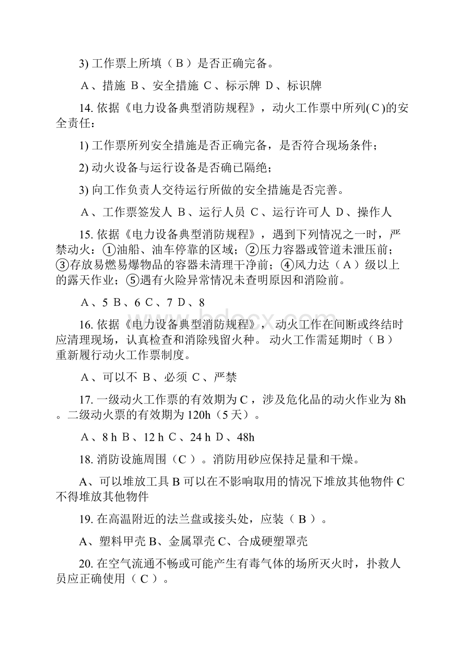 消防规程考试题库汇总.docx_第3页