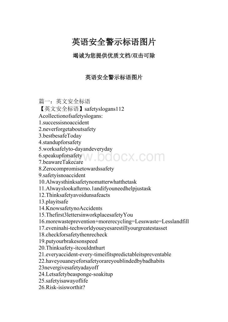 英语安全警示标语图片.docx_第1页