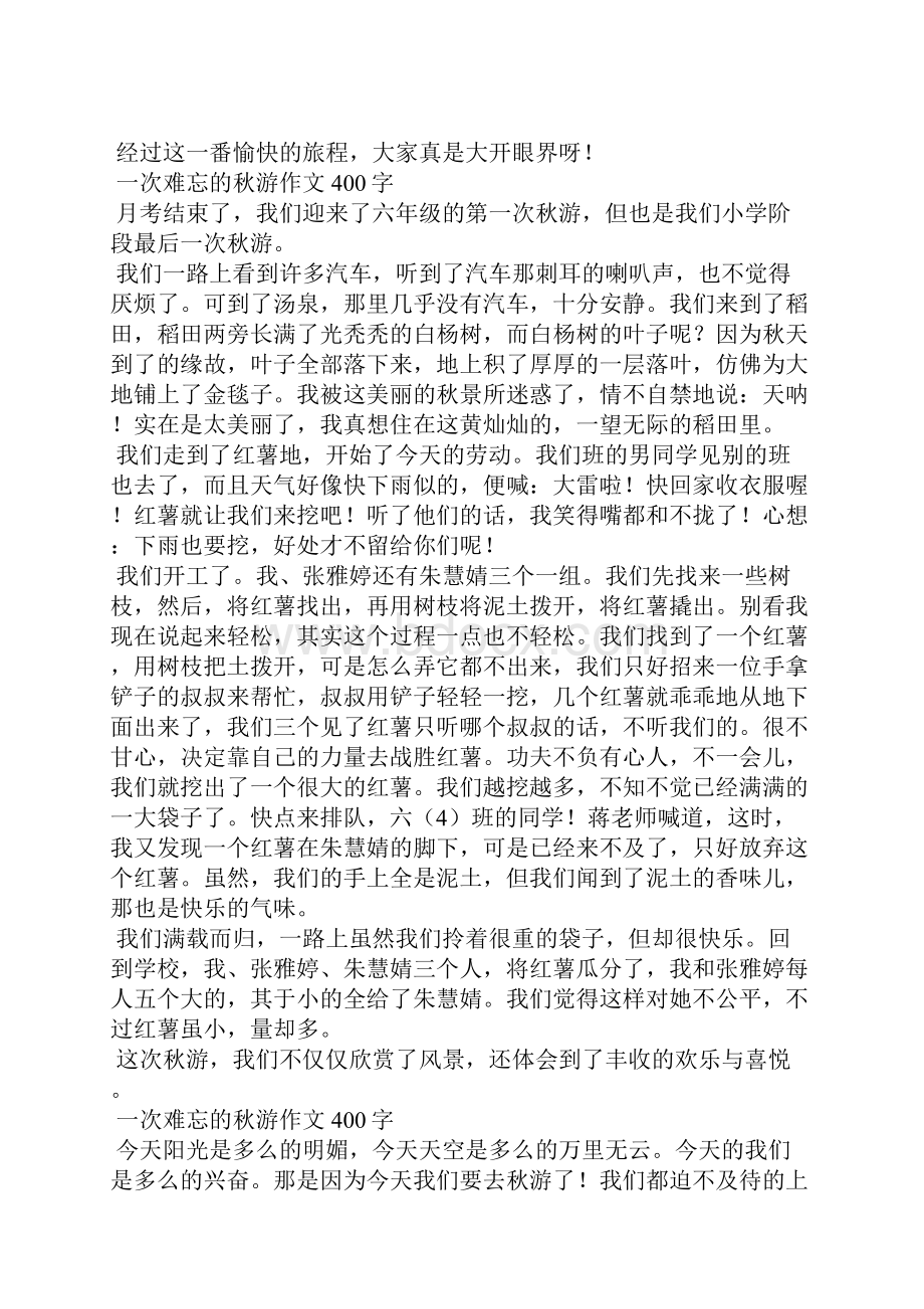 一次难忘的秋游.docx_第3页