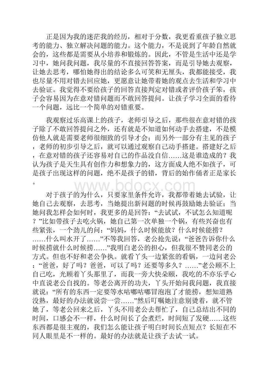 家长会育儿经验交流精选多篇.docx_第3页