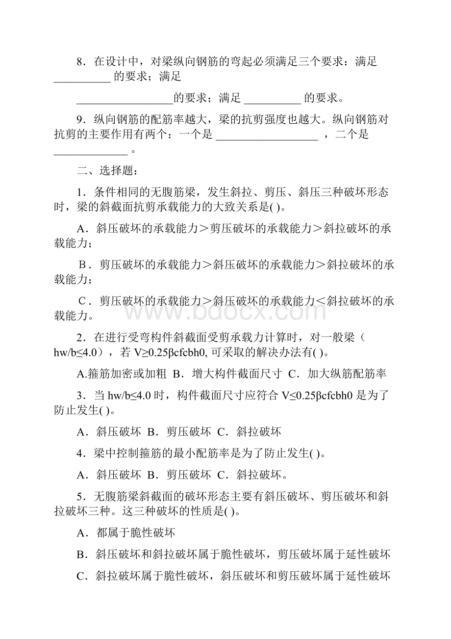 混凝土结构设计原理习题之三含答案钢筋混凝土受弯构件斜截面承载力计算.docx_第2页