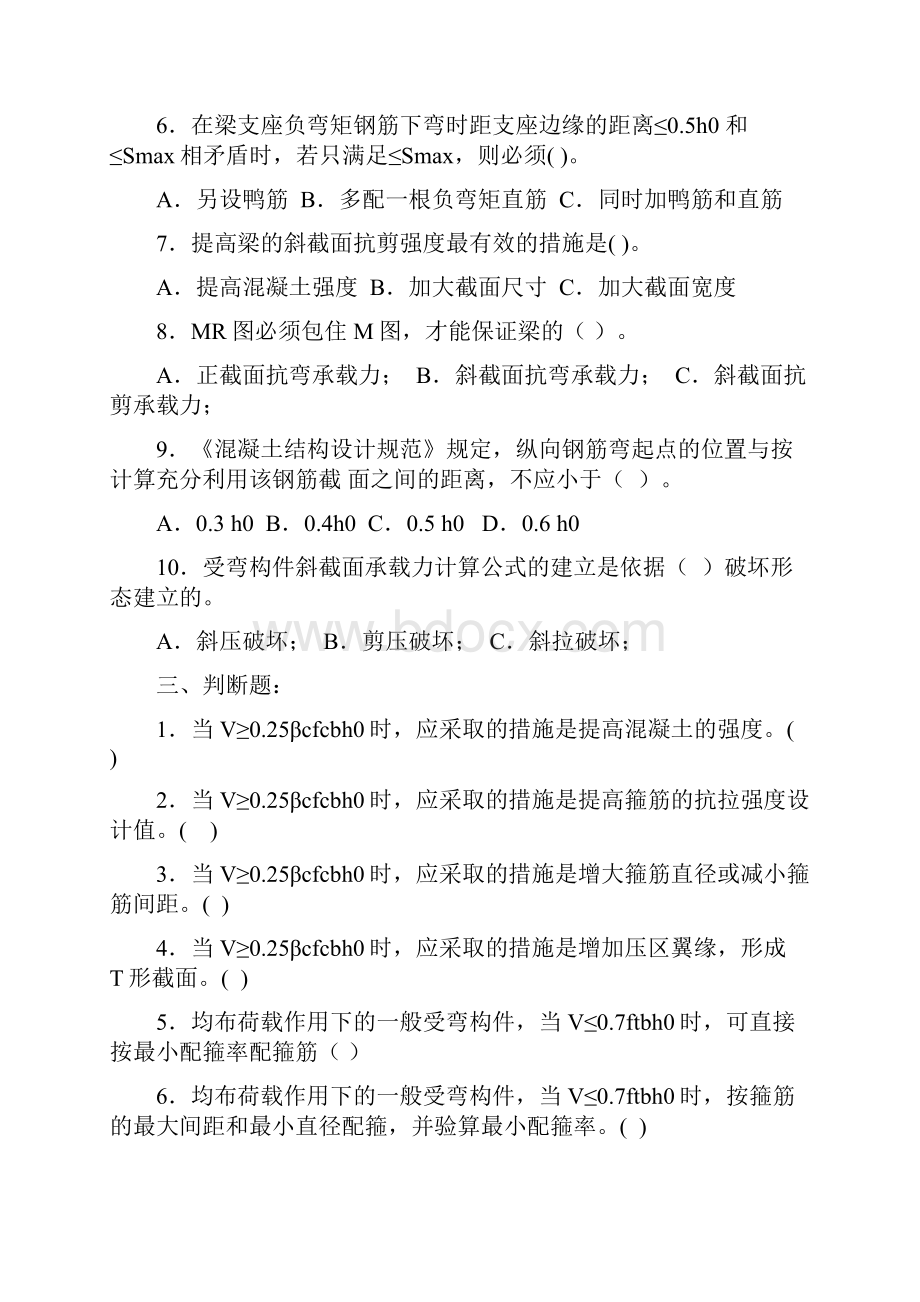 混凝土结构设计原理习题之三含答案钢筋混凝土受弯构件斜截面承载力计算.docx_第3页