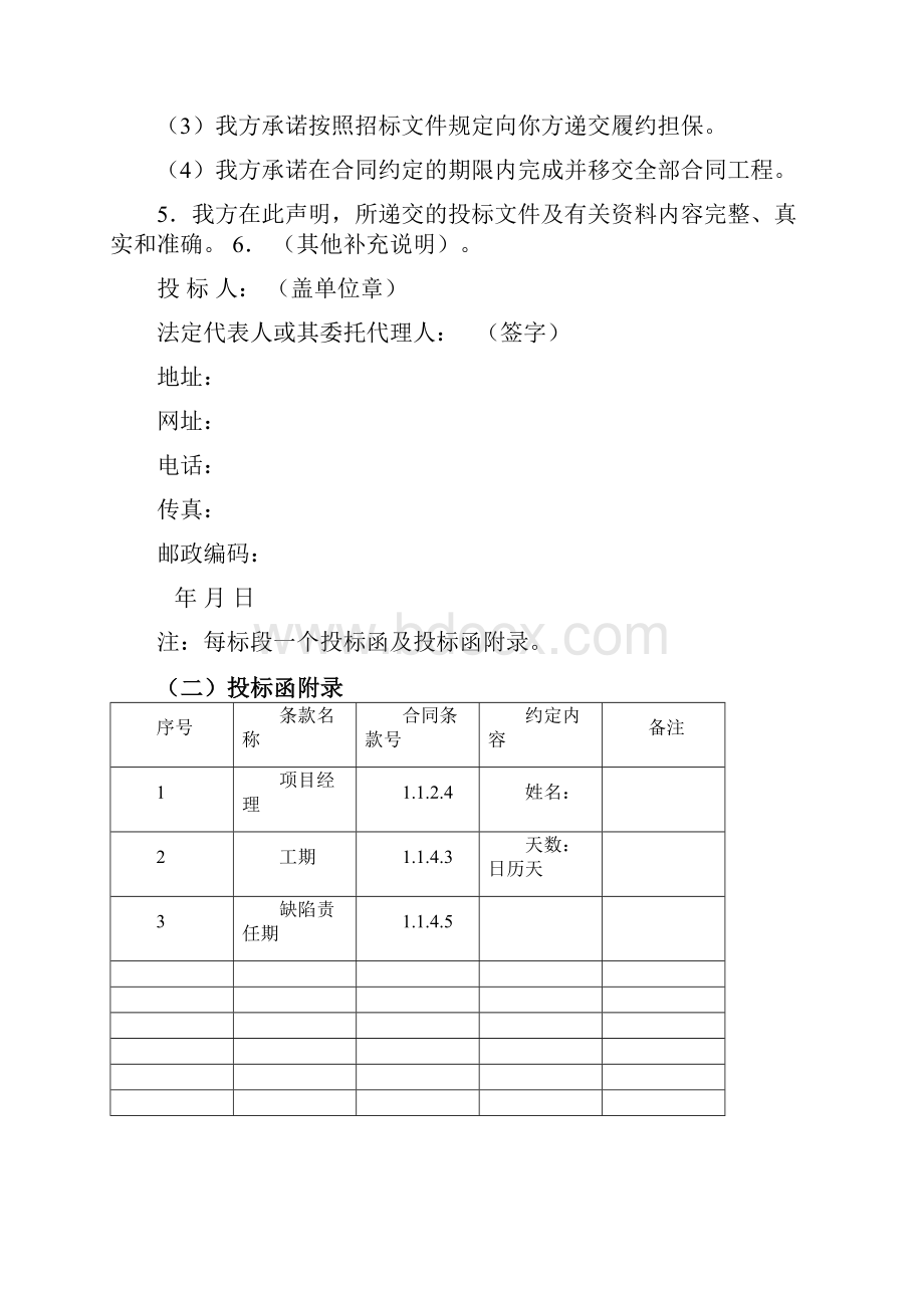 商务标格式模版.docx_第3页