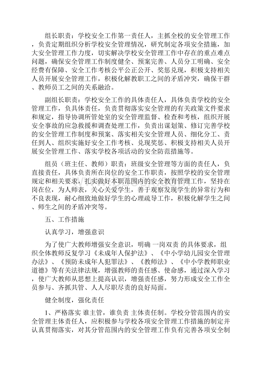 小学安全管理一岗双责实施方案可编辑版.docx_第2页