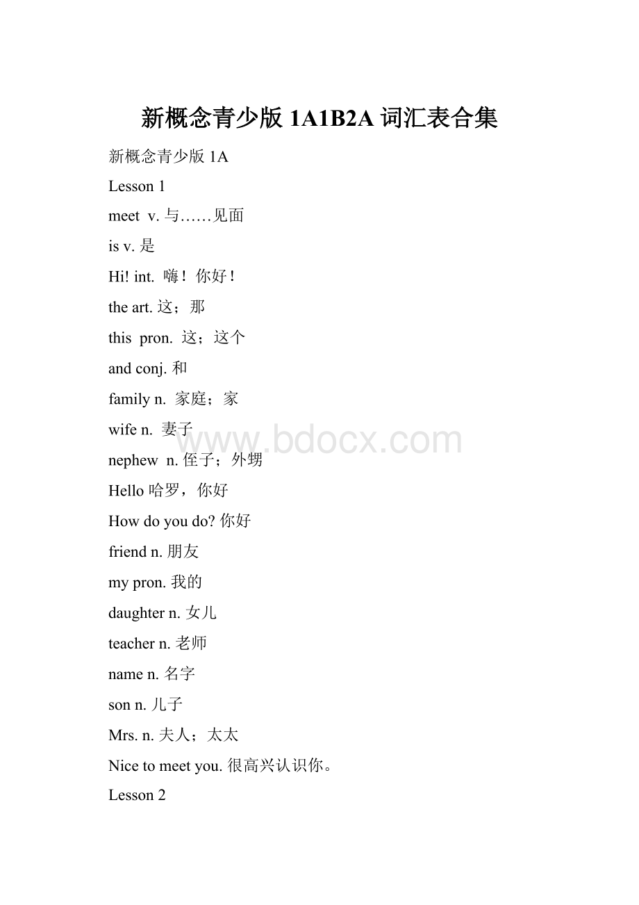 新概念青少版1A1B2A词汇表合集.docx_第1页