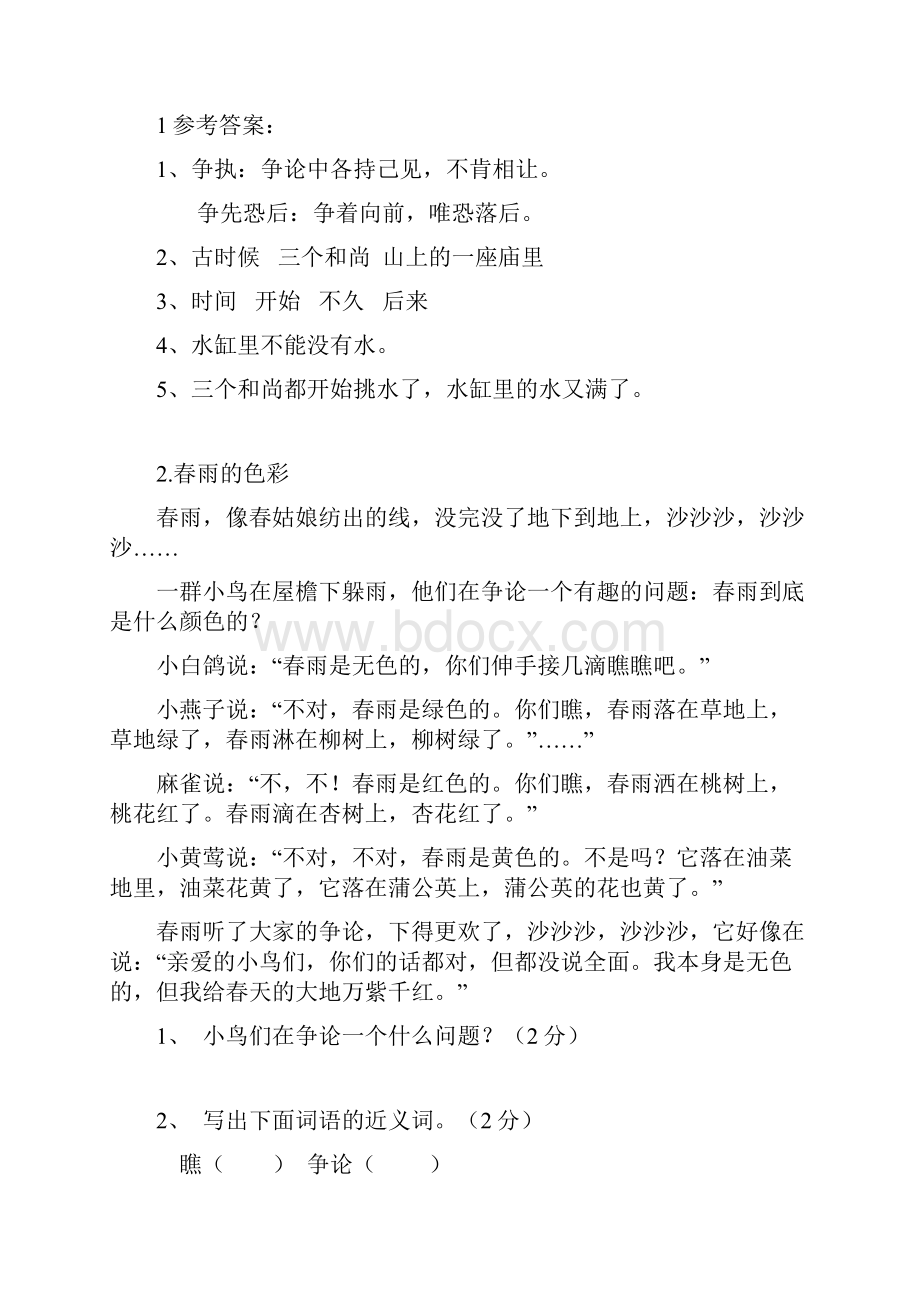 小学三年级语文课外阅读练习题及答案.docx_第2页