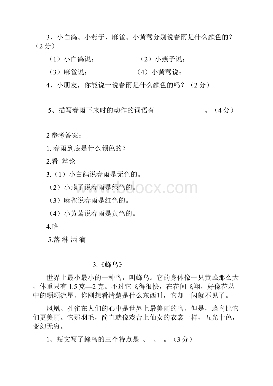 小学三年级语文课外阅读练习题及答案.docx_第3页