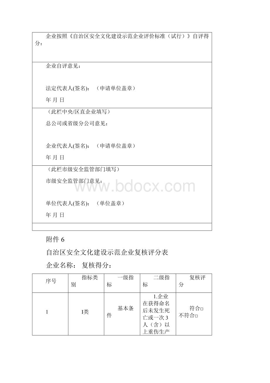 广西安全文化建设示范企业复核表评分表.docx_第3页