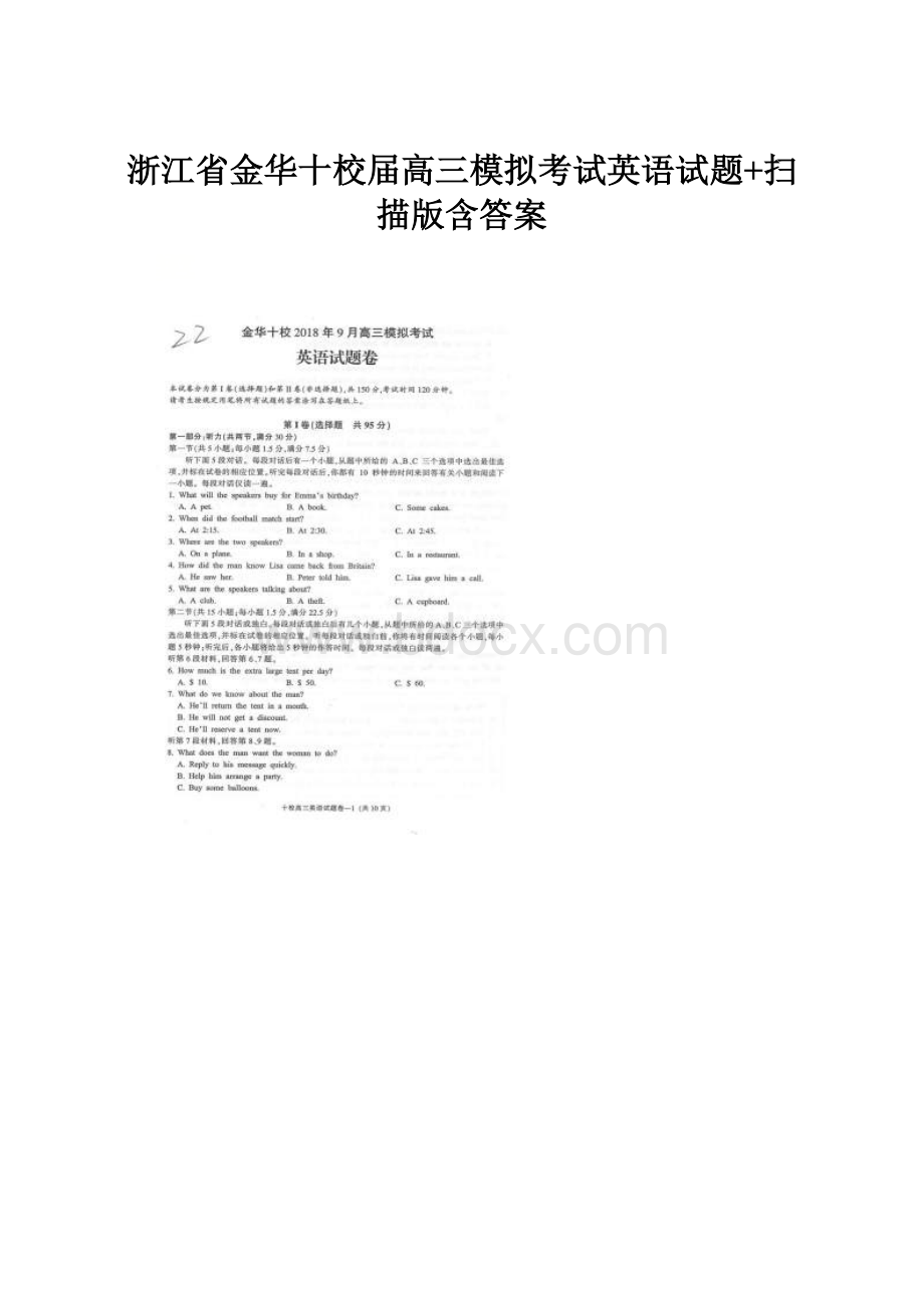 浙江省金华十校届高三模拟考试英语试题+扫描版含答案.docx