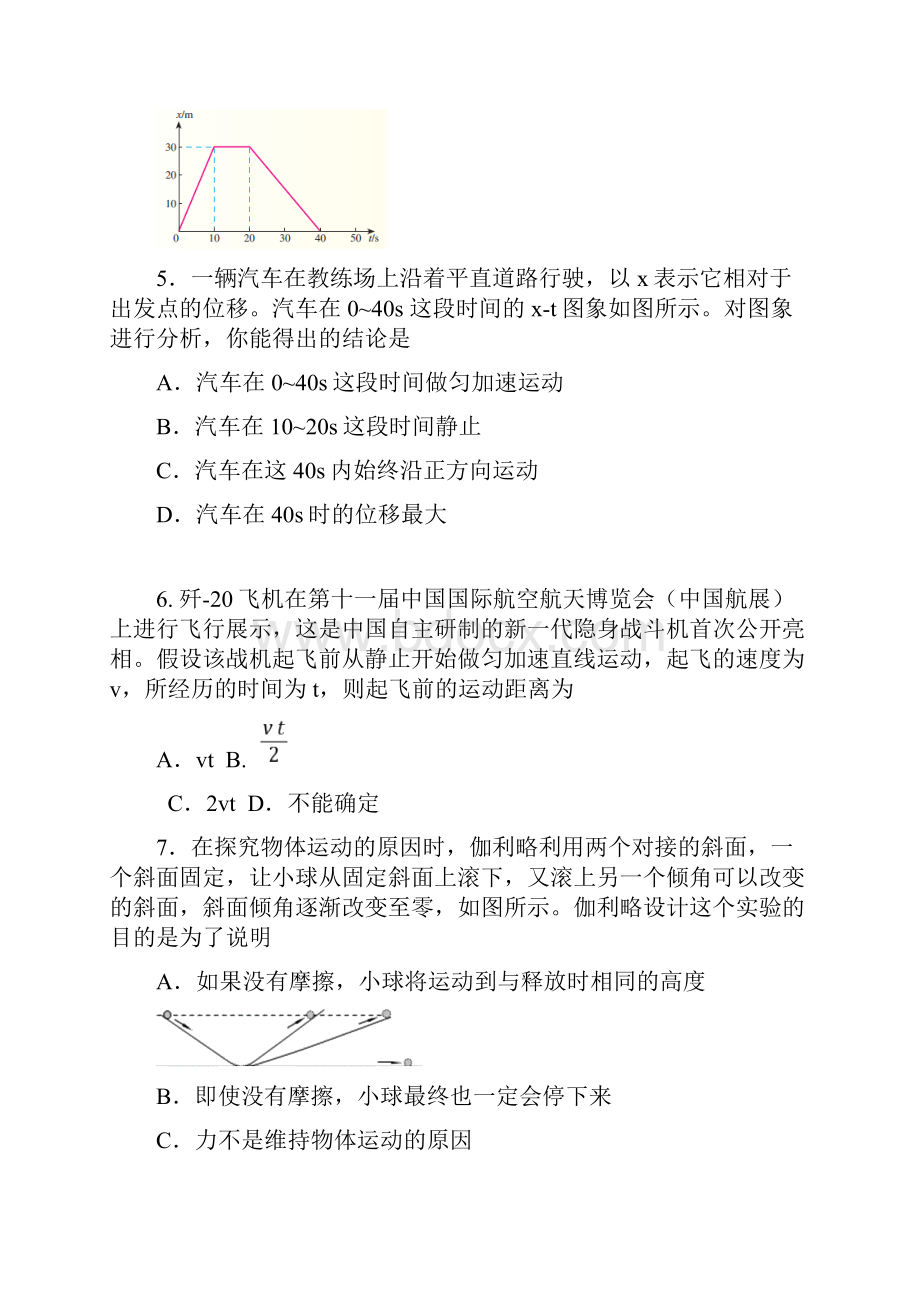 北京市西城区学年高一物理上学期期末考试试题.docx_第3页