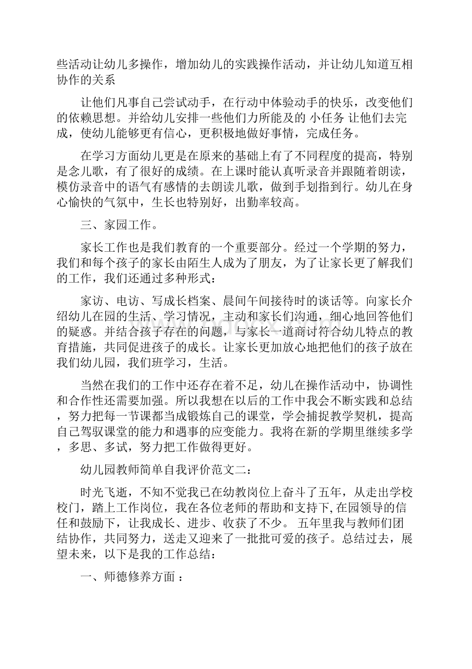 幼儿园教师简单自我评价Word格式.docx_第2页