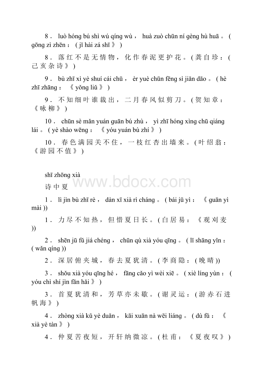 经典古诗词大全带拼音.docx_第2页