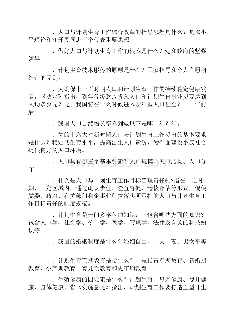 人口与计划生育知识竞赛试题200题Word文件下载.docx_第2页