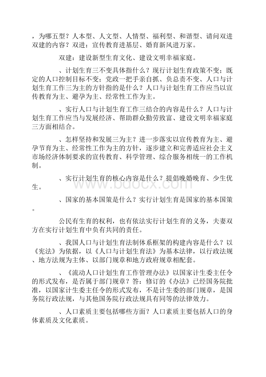 人口与计划生育知识竞赛试题200题.docx_第3页