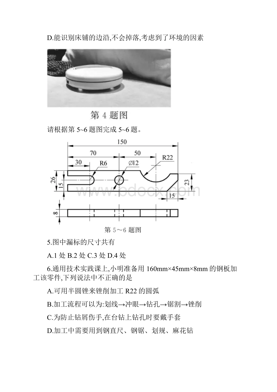 浙江省通用技术选考word版含答案.docx_第3页