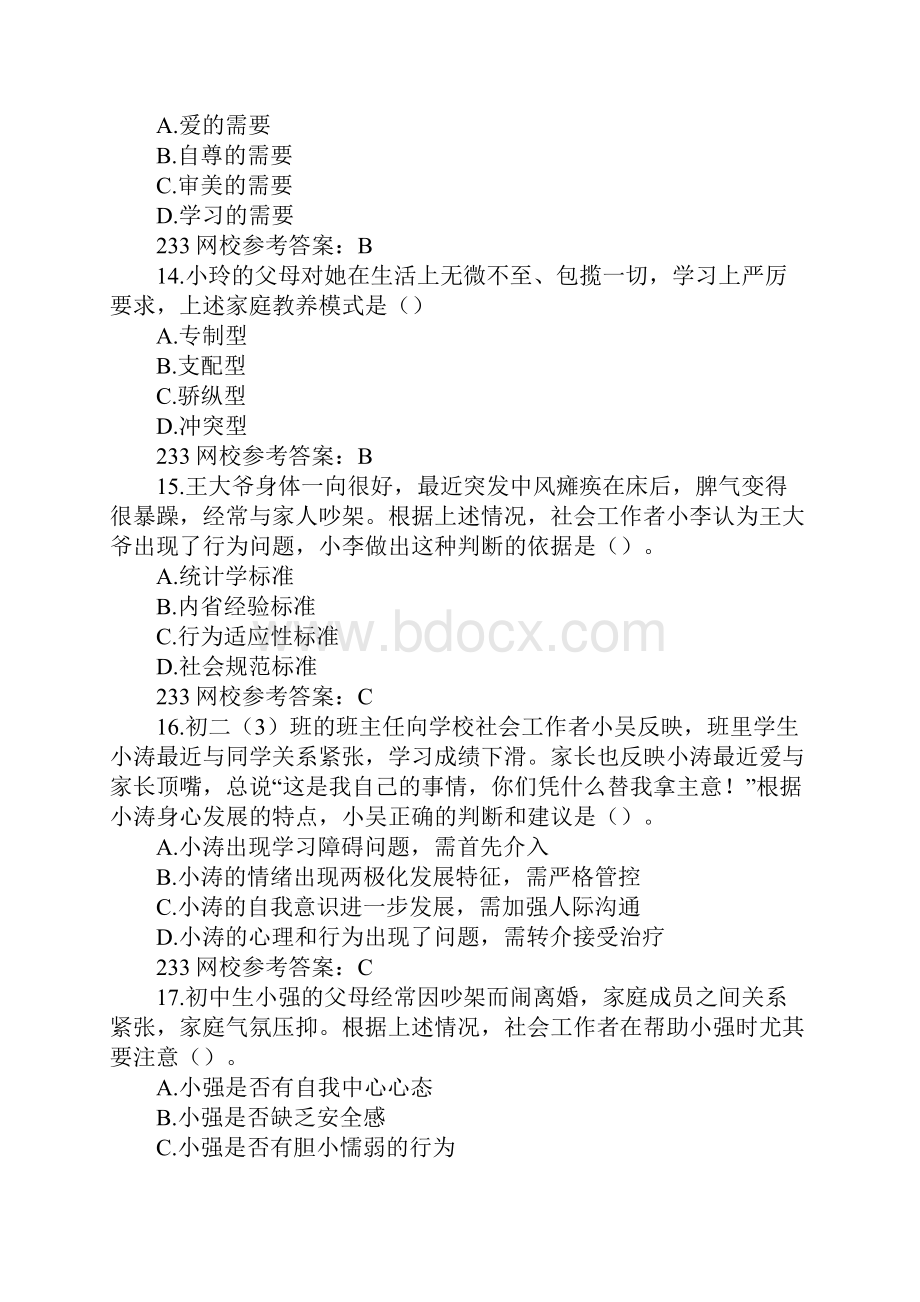 社会工作者《社会工作综合能力初级》试题及答案教程文件.docx_第2页