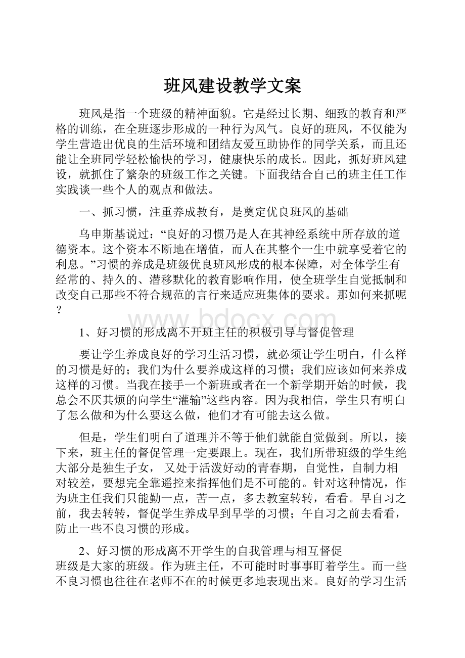 班风建设教学文案.docx