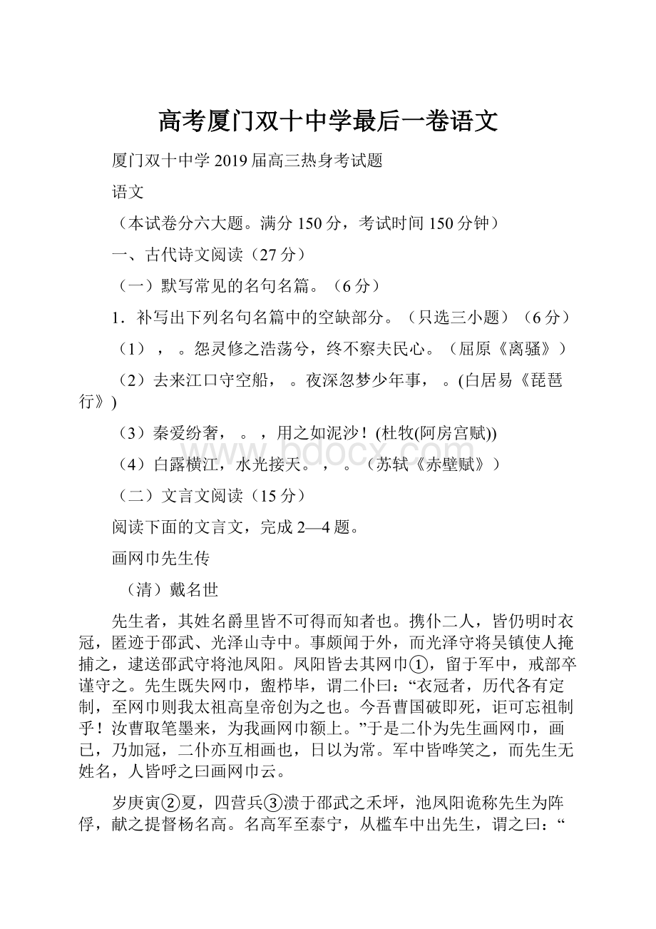 高考厦门双十中学最后一卷语文.docx_第1页